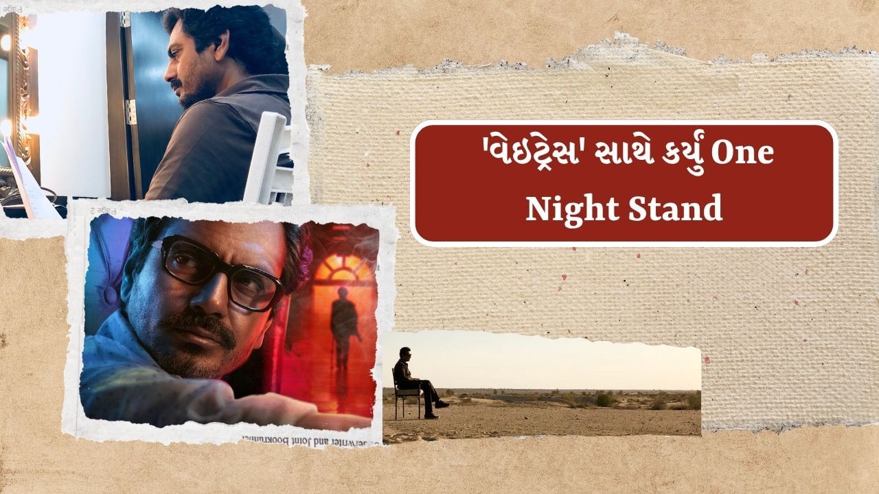 નવાઝુદ્દીન સિદ્દકીએ બોલિવુડ ઈન્ડસ્ટ્રીમાં પોતાની મહેનત અને સ્ટ્રગલથી પોતાની મોટી ઓળખ બનાવી છે. નવાઝુદ્દીનની ગણતરી હવે સુપરસ્ટારમાં થાય છે. એક્ટિંગ સિવાય નવાઝુદ્દીન સિદ્દકી એક બુક પણ લખી ચૂક્યો છે. જેમાં તેમણે અનેક ખુલાસાઓ કર્યા છે. નવાઝુદ્દીન સિદ્દીકીએ કહ્યું હતુ, કે, તેનું વર્ષ 2006 થી 2010 શાનદાર રહ્યું છે.