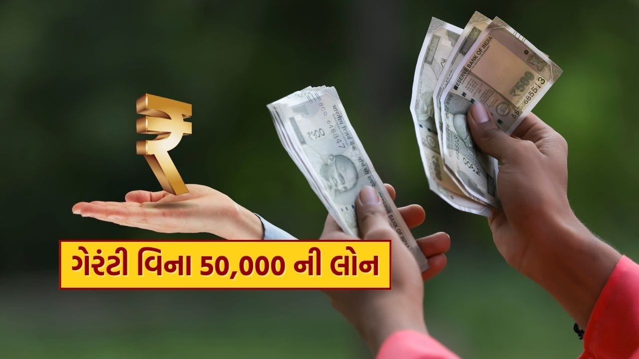 કેન્દ્રની નરેન્દ્ર મોદી સરકારે નાના વેપારીઓ, ખાસ કરીને શેરી વિક્રેતાઓને તેમના પગ પર ઉભા રહેવામાં મદદ કરવા માટે ઘણી મહાન યોજનાઓ શરૂ કરી છે. આમાંથી એક પ્રધાનમંત્રી સ્ટ્રીટ વેન્ડર્સ આત્મનિર્ભર નિધિ (PM SVANIDHI) છે, જેણે લાખો શેરી વિક્રેતાઓને નવી આશા આપી છે. જોકે આ યોજના કોરોના સમયગાળા દરમિયાન શરૂ કરવામાં આવી હતી, પરંતુ સમય જતાં તેમાં ઘણા મોટા ફેરફારો કરવામાં આવ્યા છે. આ યોજના હેઠળ, ગેરંટી વિના માત્ર 50 હજાર રૂપિયા સુધીની લોન જ નહીં, પરંતુ UPI સાથે જોડાયેલ ક્રેડિટ કાર્ડ પણ આપવામાં આવે છે.