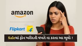 સેલમાં ફોન ખરીદવા જઈ રહ્યા છો? તો આ ભૂલો બિલકુલના કરતા સેલમાં ફોન ખરીદવા જઈ રહ્યા છો? તો આ ભૂલો બિલકુલના કરતા
