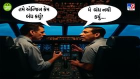 ફ્યૂલ કટ..... પાયલટની ભૂલ બતાવીને શું બદનામ બોઈંગને બચાવાઈ રહી છે? ફ્યૂલ કટ..... પાયલટની ભૂલ બતાવીને શું બદનામ બોઈંગને બચાવાઈ રહી છે?