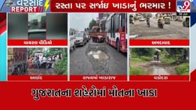 રાજ્યમાં ખાડાઓની ભરમાર: અમદાવાદ, વડોદરા, સુરતના રસ્તાઓ જીવલેણ બન્યા રાજ્યમાં ખાડાઓની ભરમાર: અમદાવાદ, વડોદરા, સુરતના રસ્તાઓ જીવલેણ બન્યા