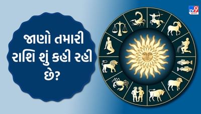 02 July 2025 રાશિફળ વીડિયો: બે રાશિના જાતકોને મળશે ખાસ લાભ, બાકીની રાશિઓનું શું? જુઓ Video