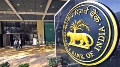 RBIનો મોટો નિર્ણય: સમય પહેલાં લોન ચૂકવવા પર કોઈ ચાર્જ નહીં લાગે, જાણો નવો નિયમ ક્યારે લાગુ થશે