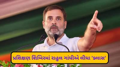 ગુજરાતની મુલાકાતે આવેલા રાહુલ ગાંધીનો ચૂંટણી પંચ પર મોટો આરોપ, 2017ની ચૂંટણી એમ્પાયરને કારણે હાર્યા હોવાનો દાવો