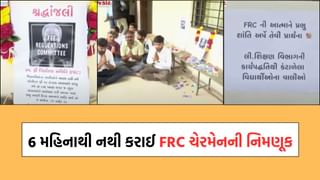 રાજકોટમાં ફી રેગ્યુલેટરી કમિટી સામે કોંગ્રેસનો આક્રમક વિરોધ, છ મહિનાથી FRC ચેરમેનની નિમણૂક ન કરાતા FRC કચેરીનું કરી નાખ્યુ બેસણુ- Video