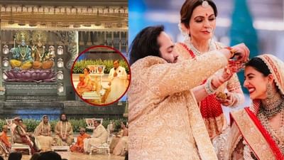 Ambani's Marriage Video : કોણે કોણે નથી જોયો અનંત અંબાણી અને રાધિકા મર્ચન્ટના લગ્નનો આ વીડિયો ? જોઈ લો