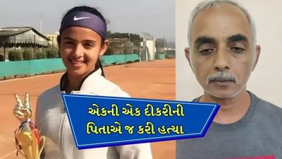 Tennis player murder case: 25 વર્ષ પાલન પોષણ કર્યુ, એ જ દીકરીને પિતાએ કેમ ગોળીથી મારી દીધી ? જાતે જ જણાવ્યુ કારણ