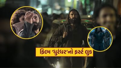 બોલિવુડ એક્ટર રણવીર સિંહ ઘાયલ સિંહની જેમ ત્રાટકવાની તૈયારીમાં.. જુઓ Video