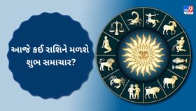 આ રાશિના જાતકોને થશે અચાનક ધનલાભ આ રાશિના જાતકોને થશે અચાનક ધનલાભ
