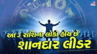અગ્નિ તત્વ વાળી આ 3 રાશિના લોકો હોય છે શાનદાર લીડર, તેઓ પોતાના વ્યક્તિત્વના આ ગુણોથી દરેકને આકર્ષિત કરે છે