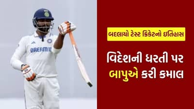 Breaking News : બાપુ એ બદલ્યો ટેસ્ટ ક્રિકેટનો ઇતિહાસ, ઇંગ્લેન્ડમાં આવું કરનાર પ્રથમ એશિયન ખેલાડી બન્યો રવિન્દ્ર જાડેજા