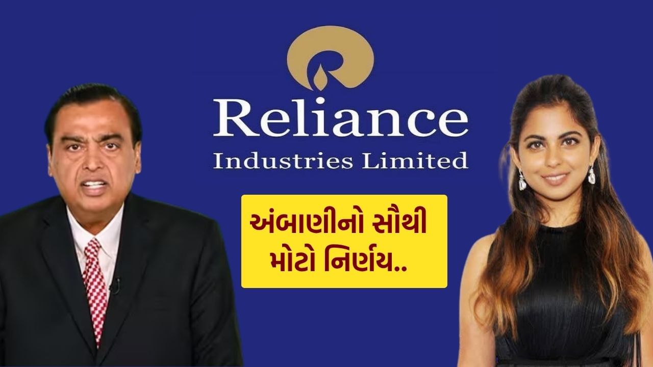 Reliance Industries Splits FMCG Business New COMPANY LAUNCH IMMINENT DEMERGE (10)