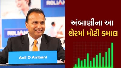 સોમવારે ટ્રેડિંગ દરમિયાન રિલાયન્સ ઇન્ફ્રાસ્ટ્રક્ચરના શેર ફોકસમાં હતા. કંપનીના શેર આજે મંગળવારે 5% વધીને રૂ. 341.45 પર પહોંચ્યા. અહીં, મુંબઈ મેટ્રોપોલિટન રિજન ડેવલપમેન્ટ ઓથોરિટી (MMRDA) એ અનિલ અંબાણીની કંપની રિલાયન્સ ઇન્ફ્રાસ્ટ્રક્ચર (RInfra) ની પેટાકંપની મુંબઈ મેટ્રો વન પ્રાઇવેટ લિમિટેડ (MMOPL) ને જોડાયેલા આર્બિટ્રેશન કેસમાં બોમ્બે હાઈકોર્ટના રજિસ્ટ્રીમાં રૂ. 560.21 કરોડ જમા કરાવ્યા છે.