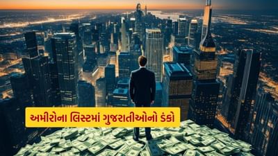 Richest People of 2025 : અમીરોનું લિસ્ટ આવી ગયું, જાણો કયા ગુજરાતી બિઝનેસમેન છે ટોપમાં ?
