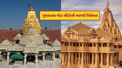 ગુજરાતના એવા મંદિરોની આજે ચર્ચા આપણે કરીશું જે મંદિરો ધાર્મિક શ્રદ્ધા સાથે કરોડો રૂપિયાનું દાન, સોના-ચાંદીના દાગીના અને જમીન જેવી મિલકત ધરાવે છે.