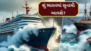 Tsunami Warning : રશિયામાં ભૂકંપ બાદ 12 દેશોમાં સુનામીની ચેતવણી, શું ભારત પણ ખતરામાં છે ? જાણો