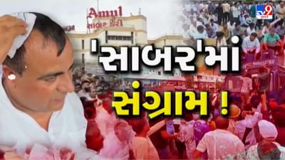 Breaking News : સાબરડેરીના ભાવફેર મામલે થયેલા ઘર્ષણમાં 1000ના ટોળા સામે નોંધાઈ ફરિયાદ, ડિરેકટર જશુ પટેલ સામે પણ ગુનો દાખલ