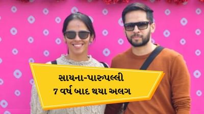 Breaking News :સાયના નેહવાલ અને પારુપલ્લી કશ્યપ 7 વર્ષ પછી અલગ થયા, કહ્યું- પરસ્પર સંમતિથી નિર્ણય લીધો