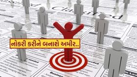 8 કલાકની નોકરી કરનારા લોકો પણ બનશે અમીર.. 8 કલાકની નોકરી કરનારા લોકો પણ બનશે અમીર..