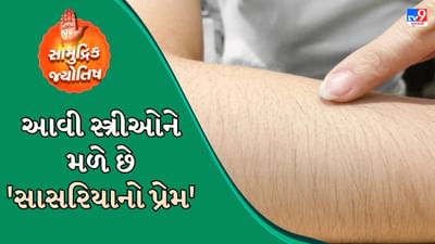 સામુદ્રિક શાસ્ત્ર: હસ્તરેખાશાસ્ત્ર અને સામુદ્રિક શાસ્ત્રમાં ફક્ત હાથ પરની રેખાઓ જ નહીં, પરંતુ શરીરના અન્ય ભાગો પર હાજર વાળ અને નિશાનો જોઈને વ્યક્તિનું ભવિષ્ય અને સ્વભાવ પણ જાણી શકાય છે.