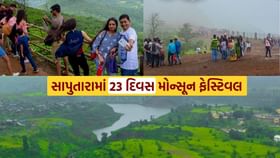 ગુજરાતના સાપુતારામાં ભવ્ય મોન્સૂન ફેસ્ટિવલનું આયોજન ગુજરાતના સાપુતારામાં ભવ્ય મોન્સૂન ફેસ્ટિવલનું આયોજન