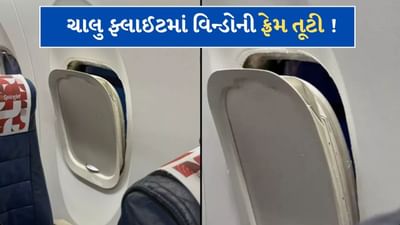 SpiceJet ફ્લાઇટની વિન્ડોની ફ્રેમ હવામાં તૂટી ! મુસાફરોના જીવ તાળવે ચોટ્યાં-Viral Video