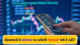 કંપનીએ કરી મોટી ડીલ, સોમવારનો દિવસ આ શેરના નામે કંપનીએ કરી મોટી ડીલ, સોમવારનો દિવસ આ શેરના નામે
