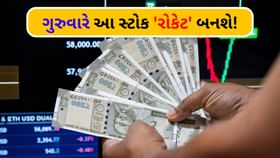 200 મિલિયન ડોલરની ડીલથી મજબૂત બૂસ્ટ! આ સ્ટોક પર રોકાણકારોની નજર 200 મિલિયન ડોલરની ડીલથી મજબૂત બૂસ્ટ! આ સ્ટોક પર રોકાણકારોની નજર