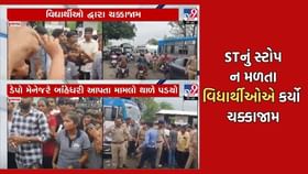 ડુંગરપુર ગામે ST બસ ઉભી ન રહેતા વિદ્યાર્થીઓએ કર્યુ રસ્તા રોકો આંદોલન ડુંગરપુર ગામે ST બસ ઉભી ન રહેતા વિદ્યાર્થીઓએ કર્યુ રસ્તા રોકો આંદોલન