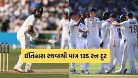 લૉર્ડ્સ ટેસ્ટ બની રોમાંચક, ટીમ ઈન્ડિયા ઈતિહાસ રચવાથી માત્ર 135 રન દૂર લૉર્ડ્સ ટેસ્ટ બની રોમાંચક, ટીમ ઈન્ડિયા ઈતિહાસ રચવાથી માત્ર 135 રન દૂર