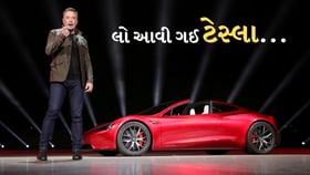 ટેસ્લા કારની ભારતમાં એન્ટ્રી ! કેટલી હશે તેના Y મોડેલની કિંમત? ટેસ્લા કારની ભારતમાં એન્ટ્રી ! કેટલી હશે તેના Y મોડેલની કિંમત?
