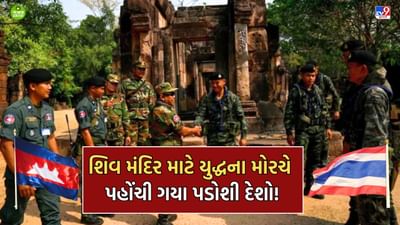 એક શિવ મંદિર માટે આમને સામે આવી ગયા ભારતની નજીક આવેલા આ બે પડોશી દેશો, એકબીજા પર છોડી મિસાઈલ- આખરે શું છે આ મંદિર વિવાદ?