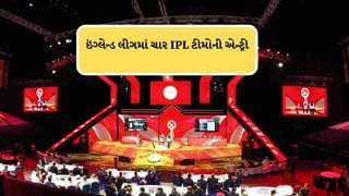 IPLની આ 4 ફ્રેન્ચાઇઝીનો હવે ઇંગ્લેન્ડમાં દબદબો જોવા મેળવશે, ECBએ કરી જાહેરાત IPLની આ 4 ફ્રેન્ચાઇઝીનો હવે ઇંગ્લેન્ડમાં દબદબો જોવા મેળવશે, ECBએ કરી જાહેરાત