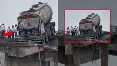 ગંભીરા બ્રિજ પર 15 દિવસથી લટકતું ટેન્કર આખરે નીચે ઉતરશે, સરકારે આપી સૂચના - જુઓ Video