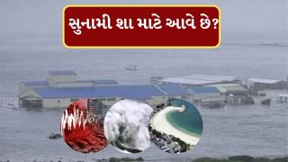 Russia Earthquake : ભૂકંપ પછી સુનામી કેવી રીતે અને શા માટે આવે છે?