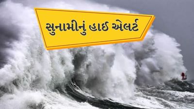 રશિયામાં વિનાશક ભૂકંપ બાદ રશિયા, અમેરિકા, જાપાન સુધી સુનામીનું હાઇ એલર્ટ, જાપાનમાં ન્યુક્લીયર પ્લાન્ટ ખાલી કરાવાયો