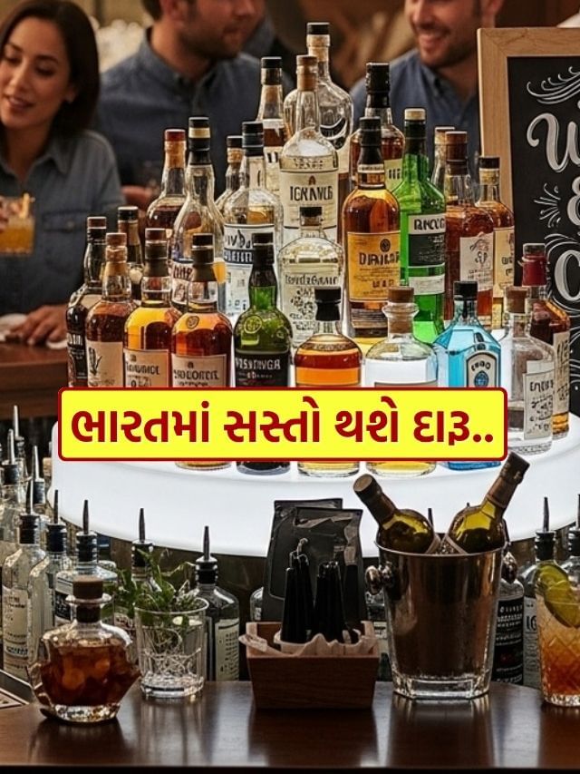 દારૂ થશે સસ્તો, ભારત અને UK વચ્ચે ફ્રી ટ્રેડને લઈ આ દારૂના ઘટશે ભાવ
