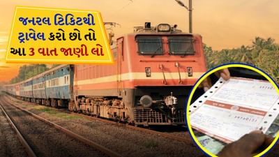 મોટાભાગના લોકો ટ્રેનમાં મુસાફરી કરે છે. અન્ય રૂટની તુલનામાં ટ્રેનની મુસાફરી ખૂબ જ સરળ, આરામદાયક અને સસ્તી છે. તેની મદદથી, તમે થાક્યા વિના લાંબા અંતરની મુસાફરી કરી શકો છો. ઘણા લોકો તેમની નોકરીને કારણે દરરોજ ટ્રેનમાં મુસાફરી કરે છે. આવી સ્થિતિમાં જો તમને પણ ટ્રેનમાં મુસાફરી ગમે છે અને તમે ઘણીવાર ટ્રેનમાં મુસાફરી કરો છો, તો તમને એ પણ ખબર હશે કે ટ્રેનમાં ઘણા પ્રકારના બોગી હોય છે. ટિકિટ પણ તેમના અનુસાર નક્કી કરવામાં આવે છે. આવી સ્થિતિમાં દરેક વ્યક્તિ પોતાની સુવિધા અનુસાર ખરીદે છે.