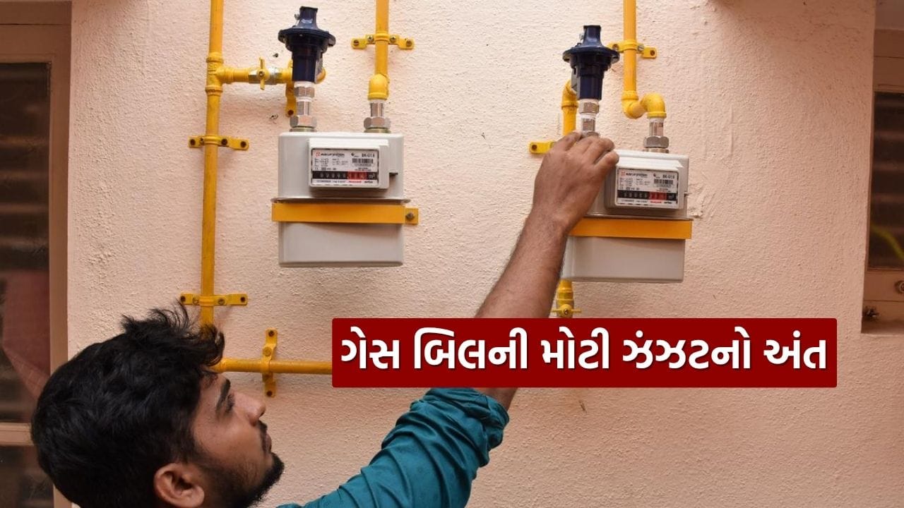 પેટ્રોલિયમ અને કુદરતી ગેસ નિયમનકારી બોર્ડ (PNGRB) એ શહેર ગેસ વિતરણ કંપનીઓ (CGD) માટે એક મોટો નિર્દેશ જારી કર્યો છે. નિયમનકારે આદેશ આપ્યો છે કે હવે ઘરોમાં પાઇપ દ્વારા પૂરા પાડવામાં આવતા LPG (PNG) ના ભાવ ગ્રાહકના વપરાશના સ્તરના આધારે બદલાશે નહીં. આનો અર્થ એ છે કે કોઈ પરિવાર ઓછો ગેસ ખર્ચ કરે છે કે વધુ, તેણે બિલ સમાન દરે ચૂકવવું પડશે. ગેસ કંપનીઓ દ્વારા ચોક્કસ મર્યાદાથી વધુ વપરાશ માટે વધારાનો ચાર્જ લેવાની વૃત્તિને રોકવા માટે આ પગલું લેવામાં આવ્યું છે.