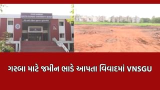 સુરતની વિર નર્મદ યુનિવર્સિટીએ શૈક્ષણિક હેતુ માટેની જમીન ગરબા માટે ભાડે આપતા સર્જાયો વિવાદ- જુઓ Video