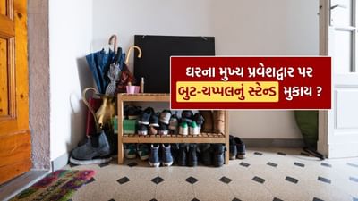 વાસ્તુ શાસ્ત્ર અનુસાર, ઘણા નિયમોનું પાલન કરવામાં આવે છે. જો આનું પાલન ન કરવામાં આવે તો વાસ્તુ દોષ થઈ શકે છે.. 