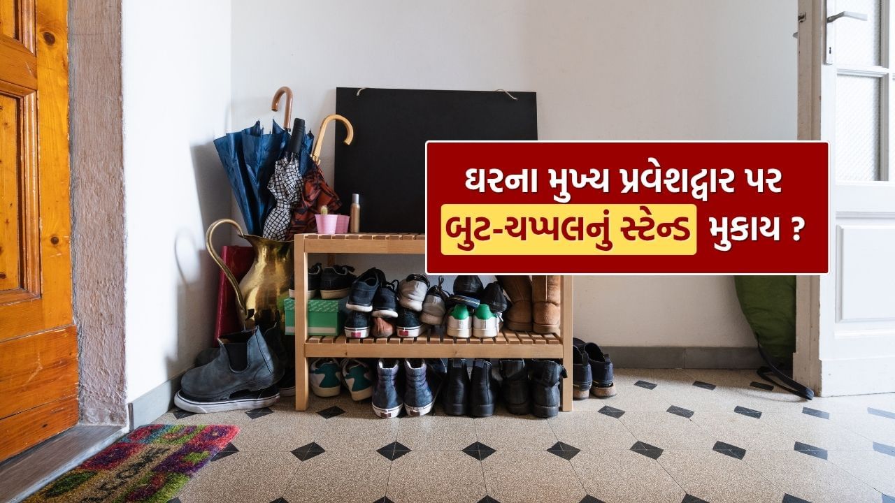 વાસ્તુ શાસ્ત્ર અનુસાર, ઘણા નિયમોનું પાલન કરવામાં આવે છે. જો આનું પાલન ન કરવામાં આવે તો વાસ્તુ દોષ થઈ શકે છે..