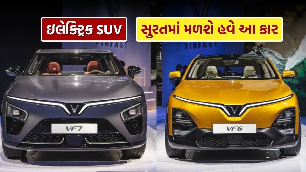 સુરતમાં EV ક્રાંતિનો આરંભ, ખૂલ્યો દેશનો સૌથી પહેલો VinFast શોરૂમ, જાણો વિગત