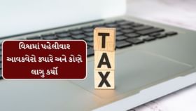 આવકવેરાની શરુઆત યુદ્ધથી થઈ હતી આવકવેરાની શરુઆત યુદ્ધથી થઈ હતી