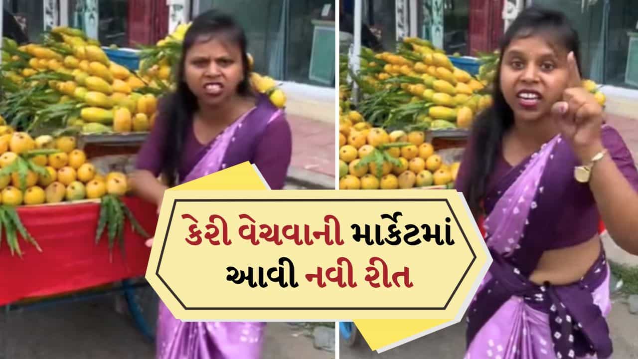કેરી વેચી રહી છે કે ધમકી આપી રહી છે?, મહિલાની કેરી વેચવાનો અંદાજ જોઈને લોકો દંગ રહી ગયા, જુઓ Video