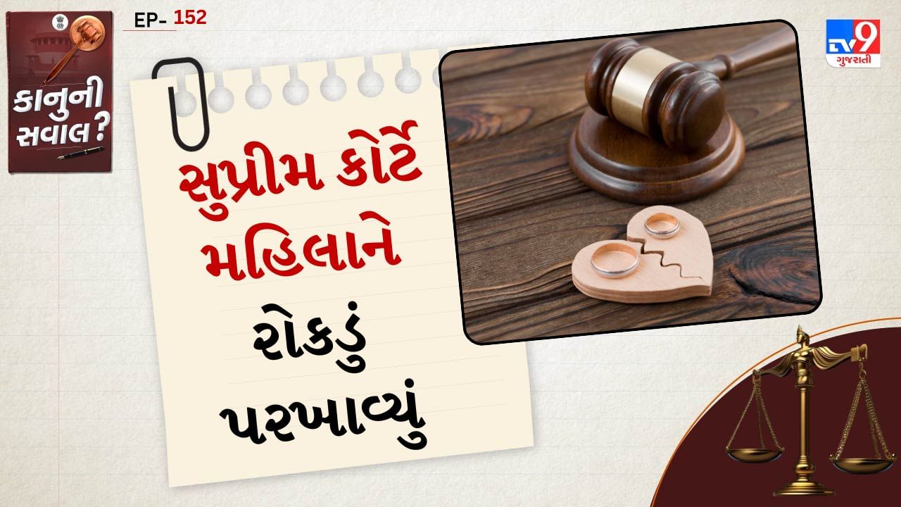 કાનુની સવાલ: મંગળવારે એક કેસની સુનાવણી દરમિયાન સુપ્રીમ કોર્ટે લગ્ન પછી પત્ની દ્વારા માંગવામાં આવતા ભરણપોષણ પર એક લાઈન ખેંચવાનો પ્રયત્ન કર્યો છે.