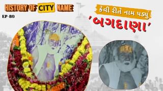 History of city name : બગદાણાના નામ પાછળનો શું છે ઈતિહાસ, જાણો સમસ્ત વાર્તા