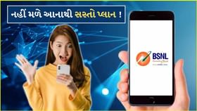 40 દિવસની વેલિડિટી વાળો સસ્તો પ્લાન ! કિંમત 200 રુપિયાથી પણ ઓછી 40 દિવસની વેલિડિટી વાળો સસ્તો પ્લાન ! કિંમત 200 રુપિયાથી પણ ઓછી