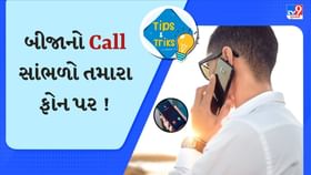 કોઈ પણ વ્યક્તિનો મોબાઈલ કોલ સાંભળો તમારા ફોન પર ! ગજબની છે આ ટ્રિક કોઈ પણ વ્યક્તિનો મોબાઈલ કોલ સાંભળો તમારા ફોન પર ! ગજબની છે આ ટ્રિક