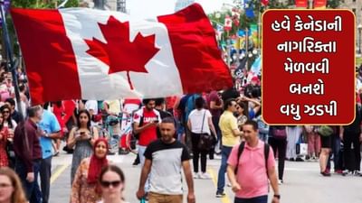 કેનેડાની સરકારે શરૂ કરેલી આ ઓફરથી ભારતીયોને થશે ભરપૂર ફાયદો- ત્યાંની નાગરિક્તા મેળવવાનું થશે વધુ સરળ
